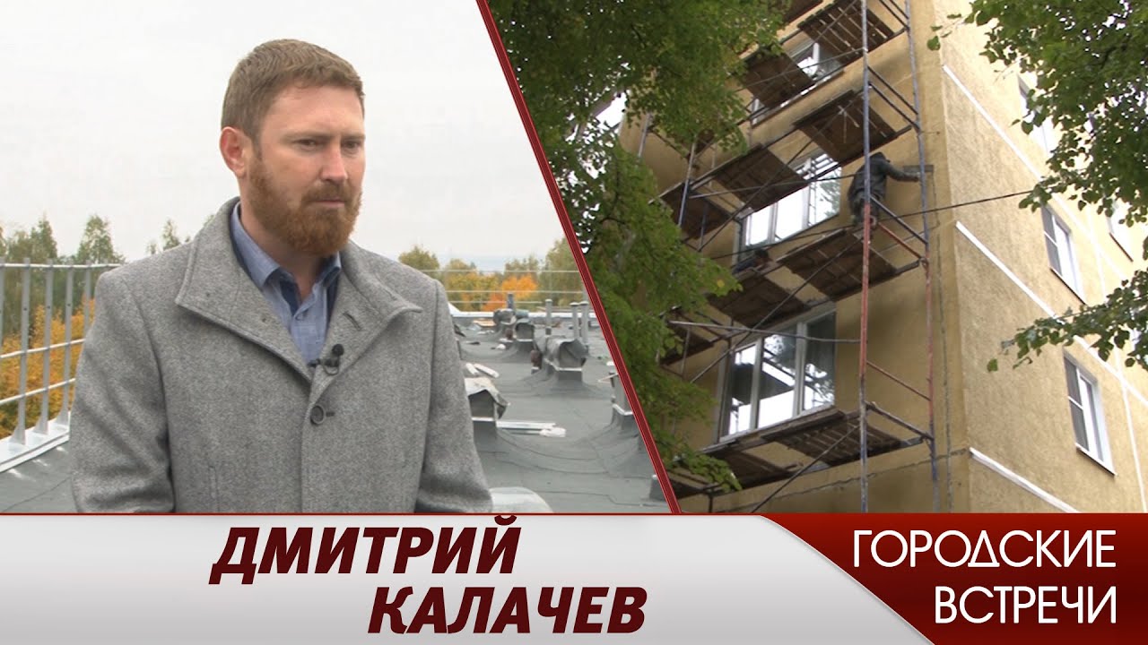 Дмитрий Калачев // «Городские встречи» | Городские встречи | Телекомпания  Город