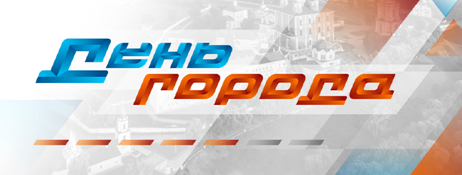 заставка День города_00000